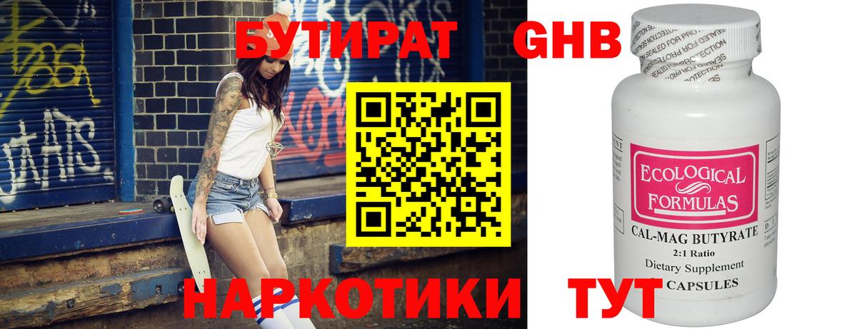 Губаха  Бутират бутик  Вход с VPN 
