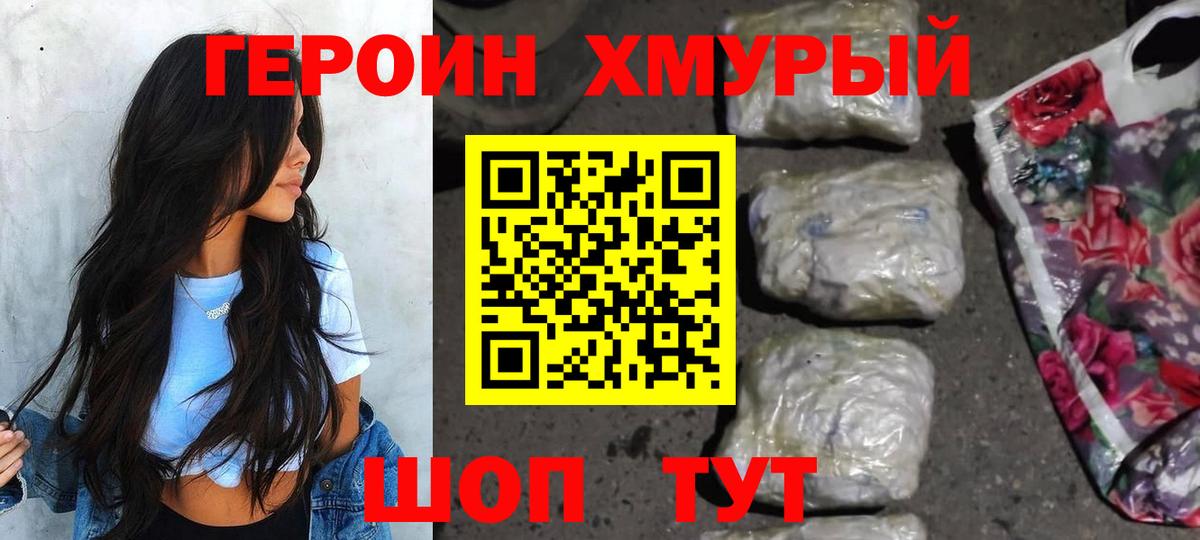 Героин герыч Губаха