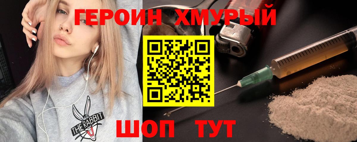 ГЕРОИН  Вход с VPN  Губаха  Героин белый 
